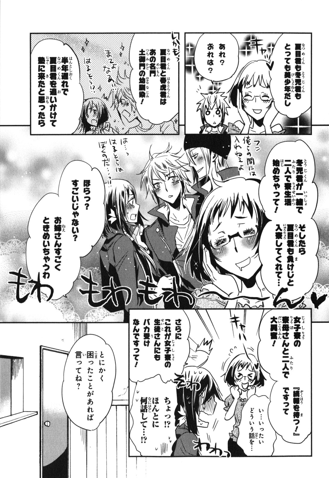 Tokyo Ravens - Chapter 15 - Page 7