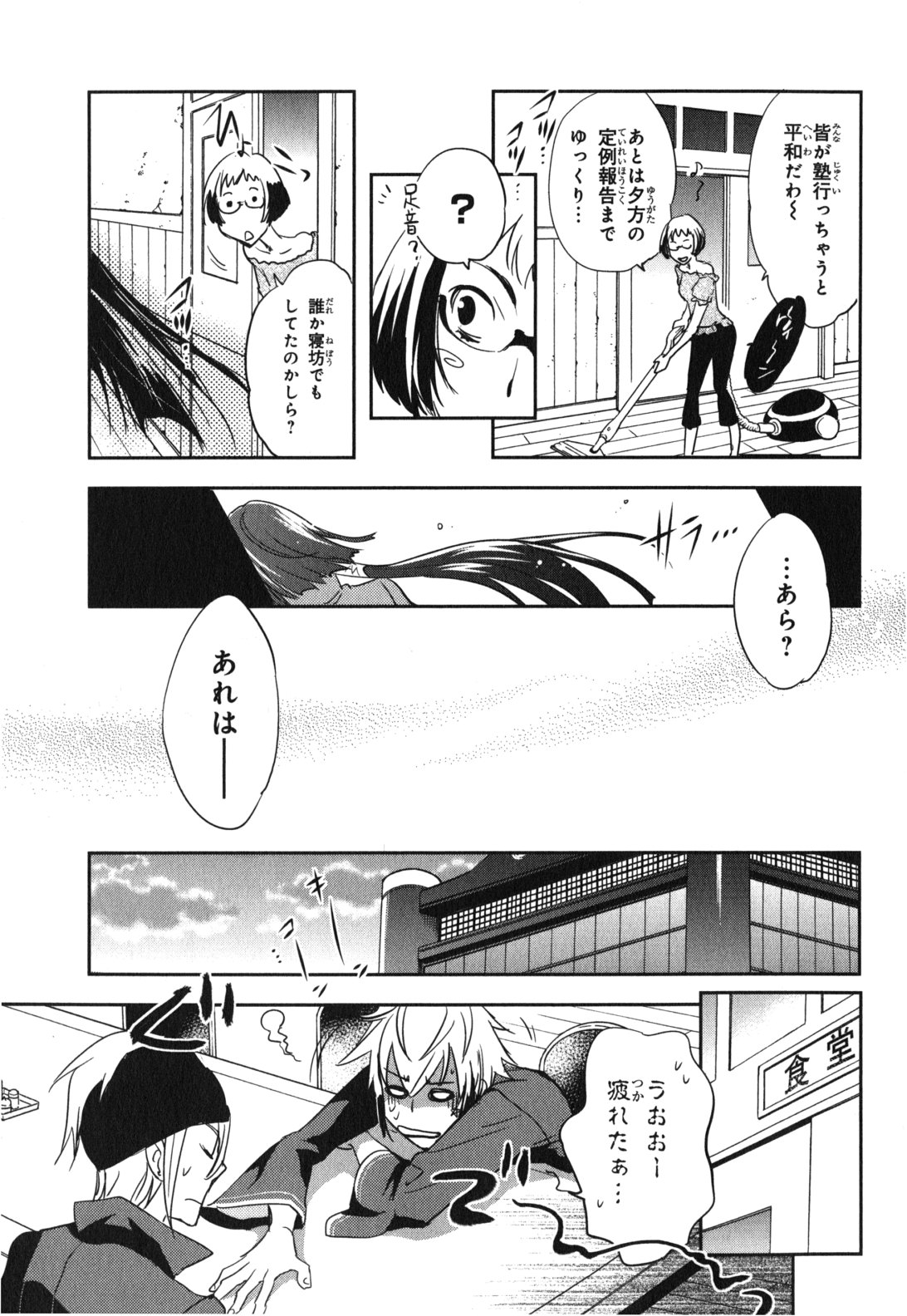 Tokyo Ravens - Chapter 15 - Page 9