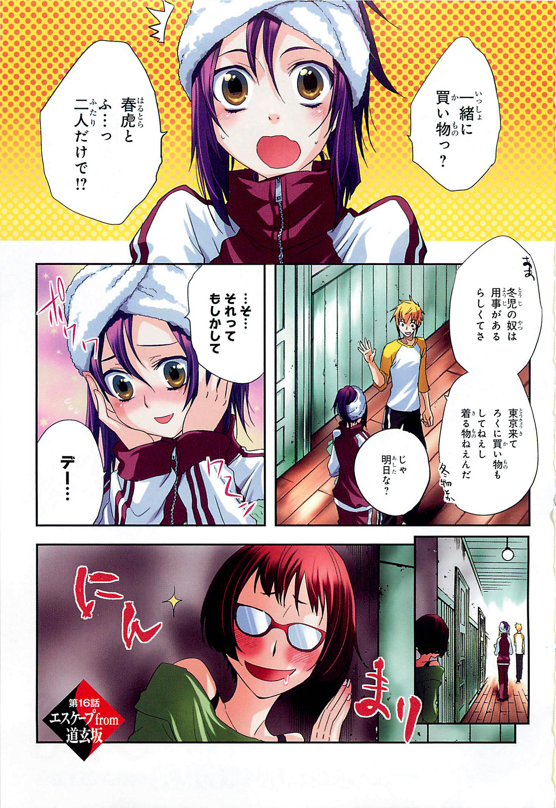 Tokyo Ravens - Chapter 16 - Page 1