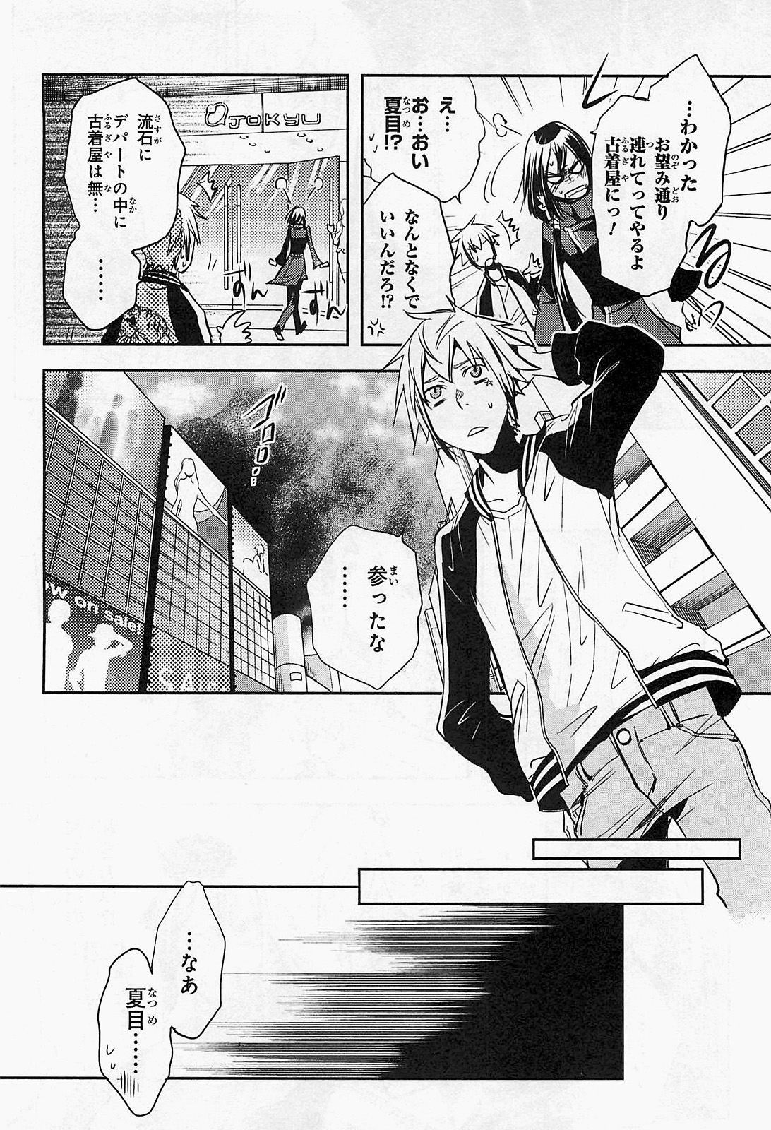 Tokyo Ravens - Chapter 16 - Page 10