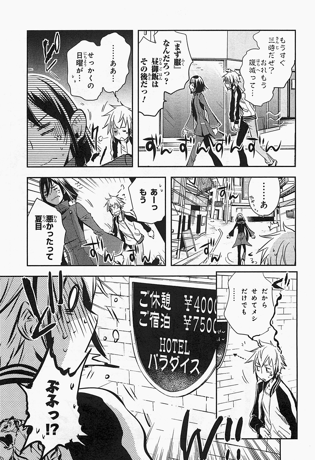 Tokyo Ravens - Chapter 16 - Page 11