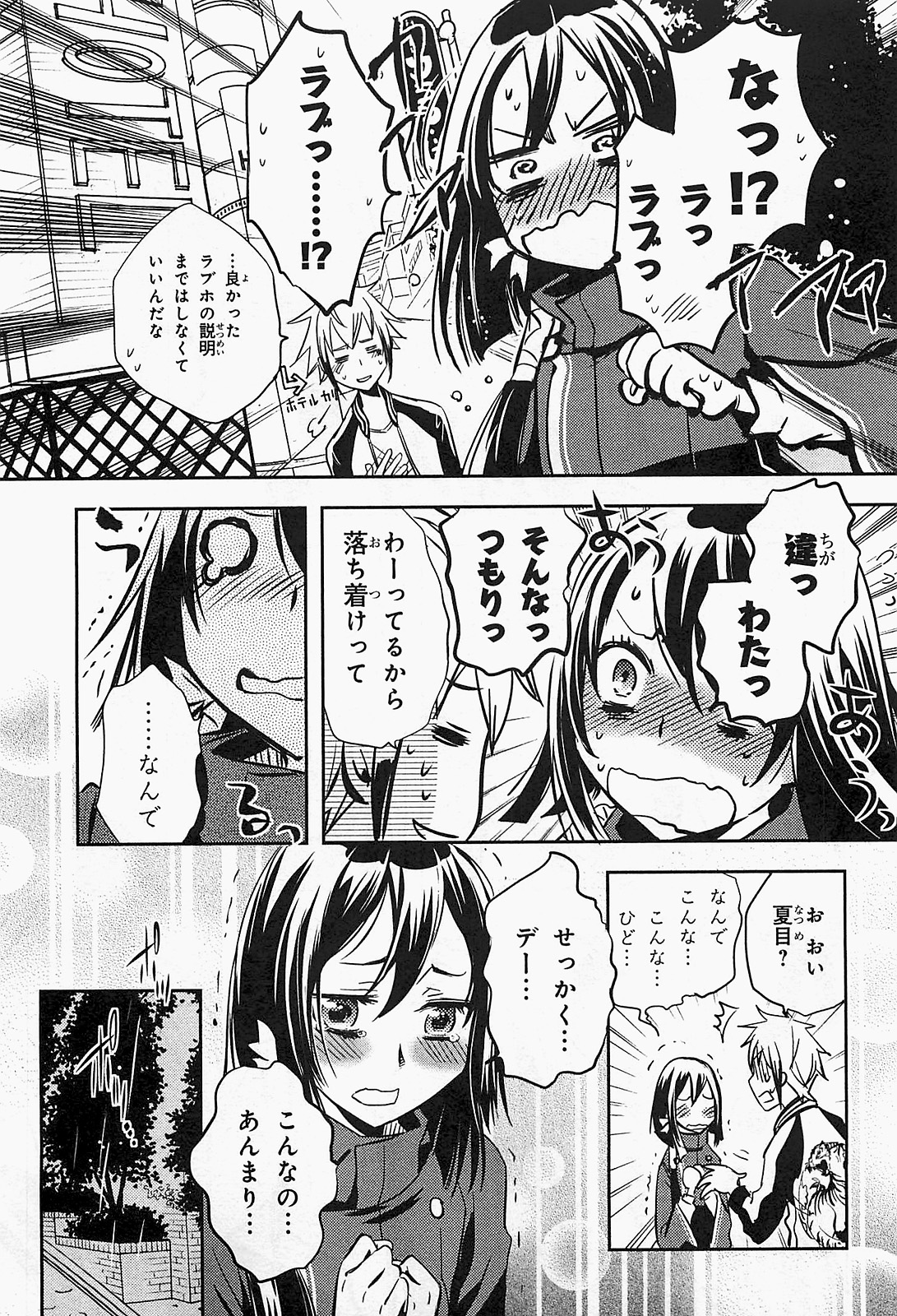 Tokyo Ravens - Chapter 16 - Page 13