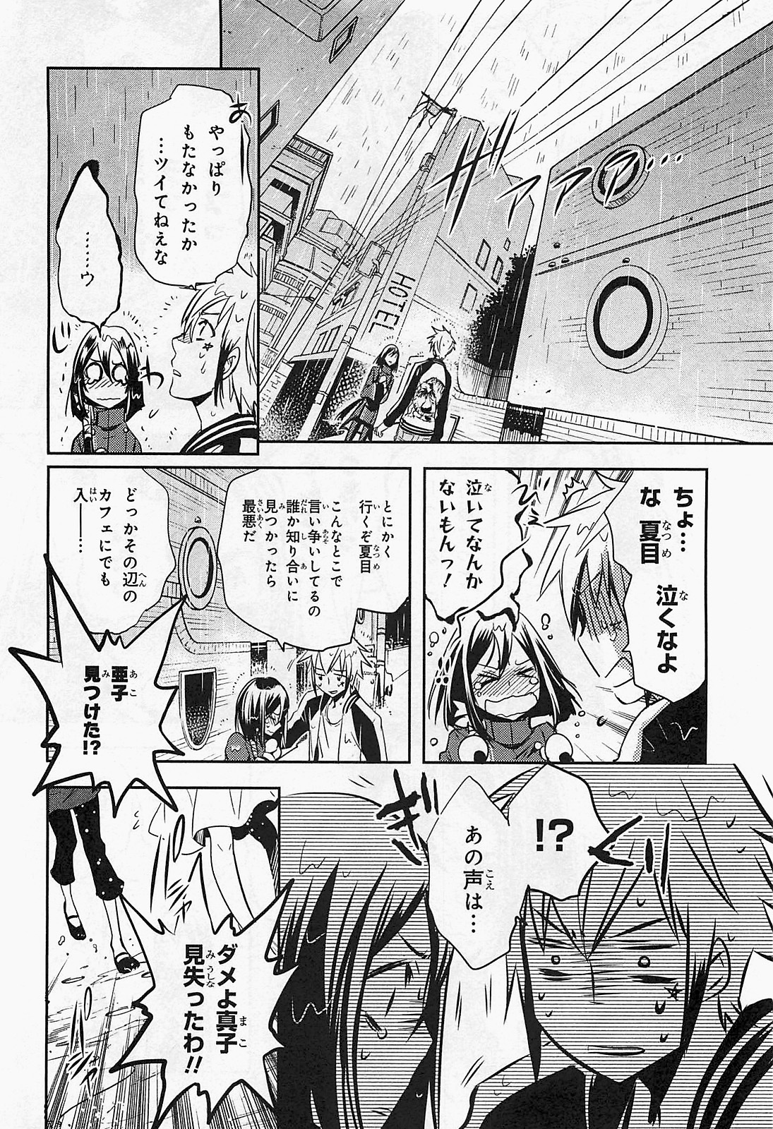 Tokyo Ravens - Chapter 16 - Page 14