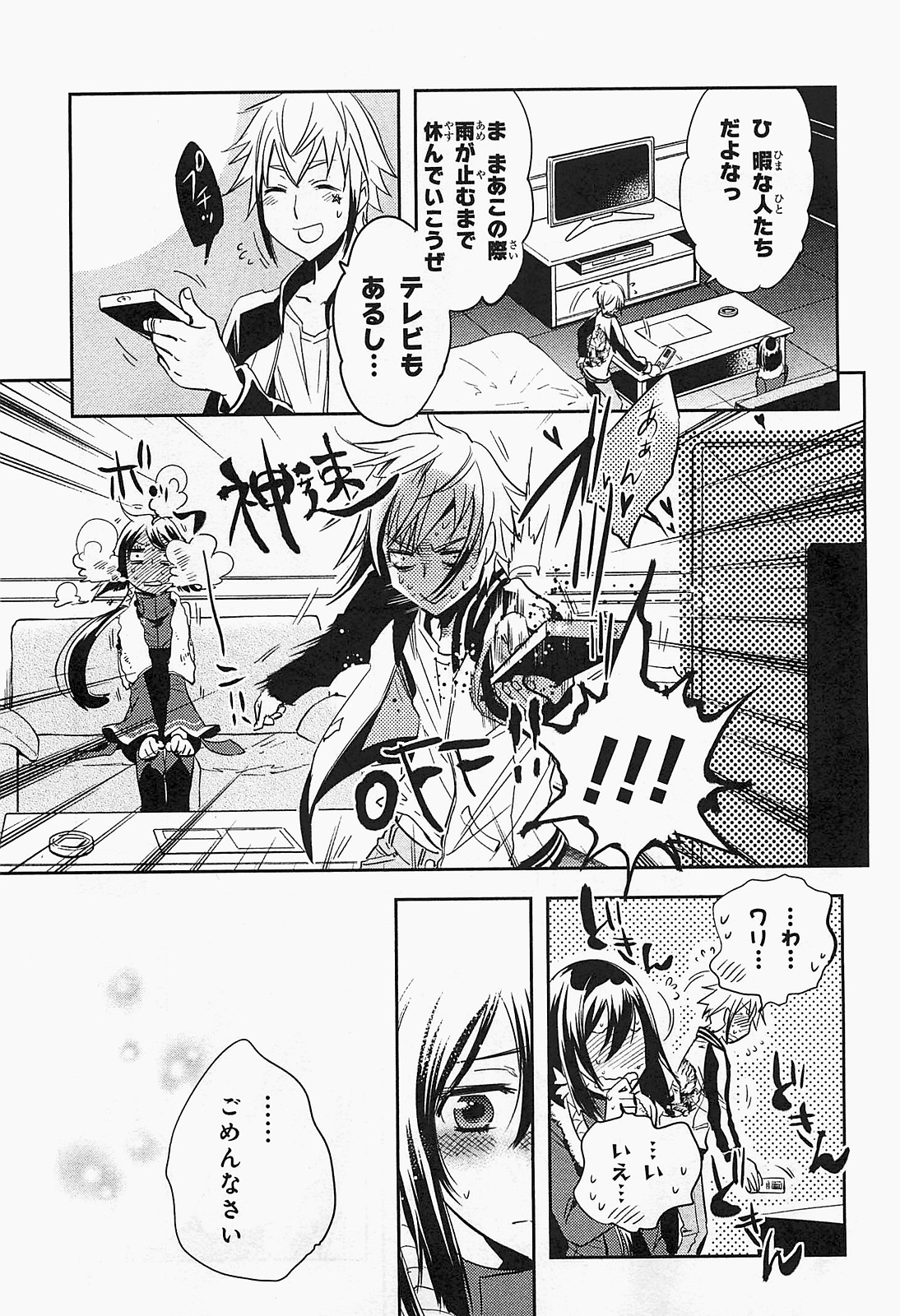 Tokyo Ravens - Chapter 16 - Page 17