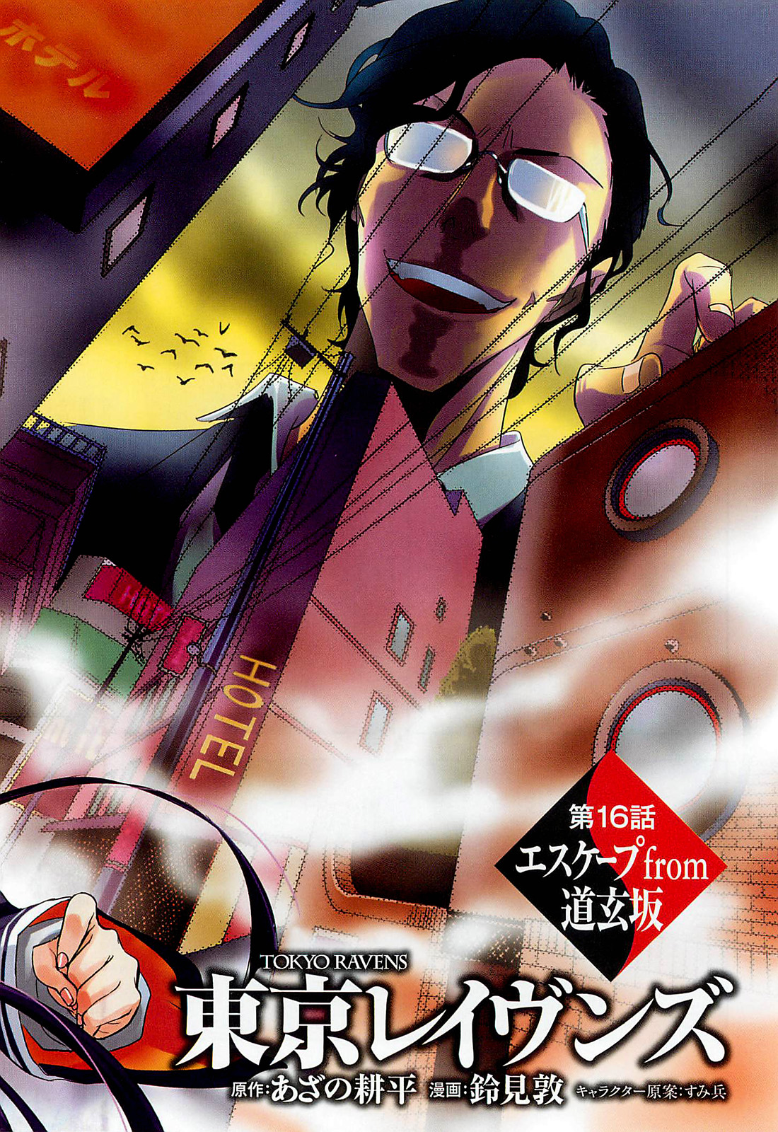 Tokyo Ravens - Chapter 16 - Page 2