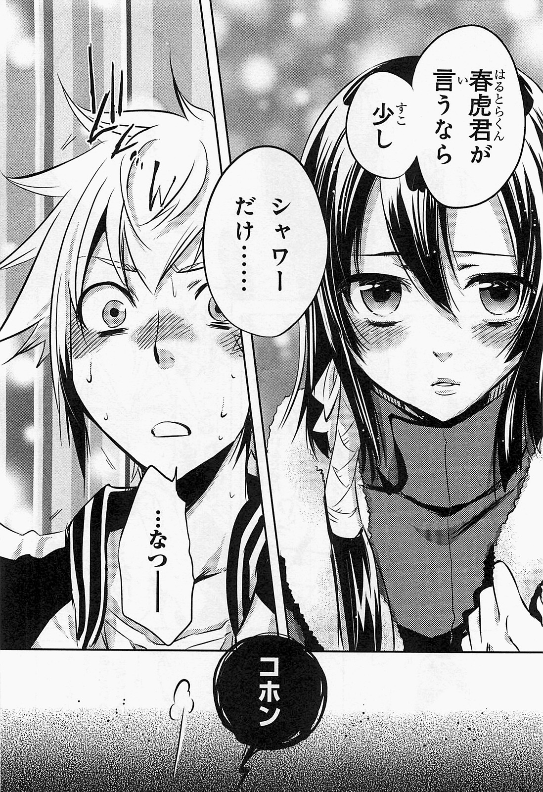 Tokyo Ravens - Chapter 16 - Page 20