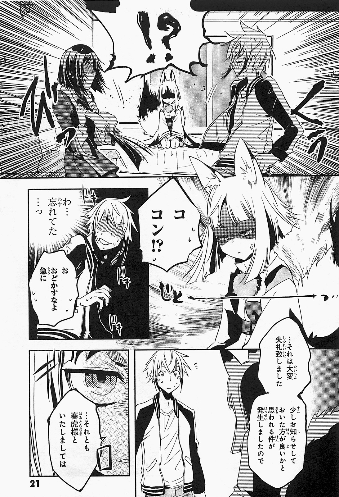 Tokyo Ravens - Chapter 16 - Page 21