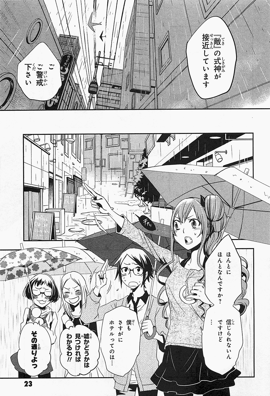 Tokyo Ravens - Chapter 16 - Page 23