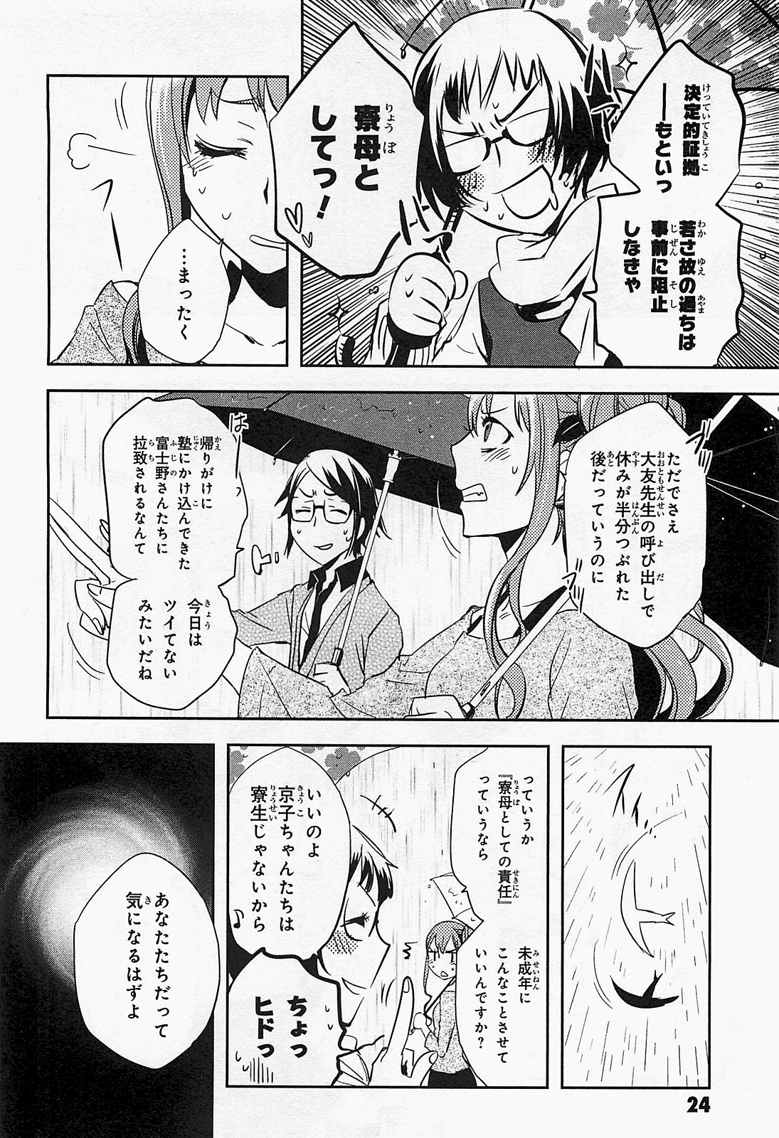 Tokyo Ravens - Chapter 16 - Page 24