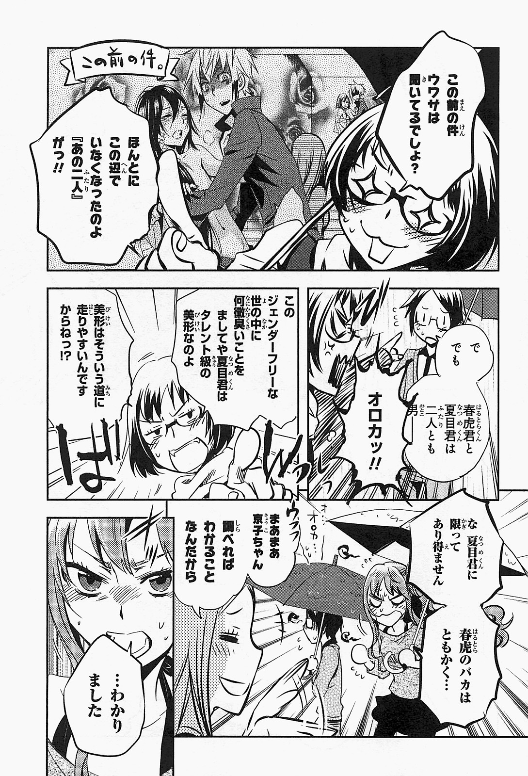 Tokyo Ravens - Chapter 16 - Page 25