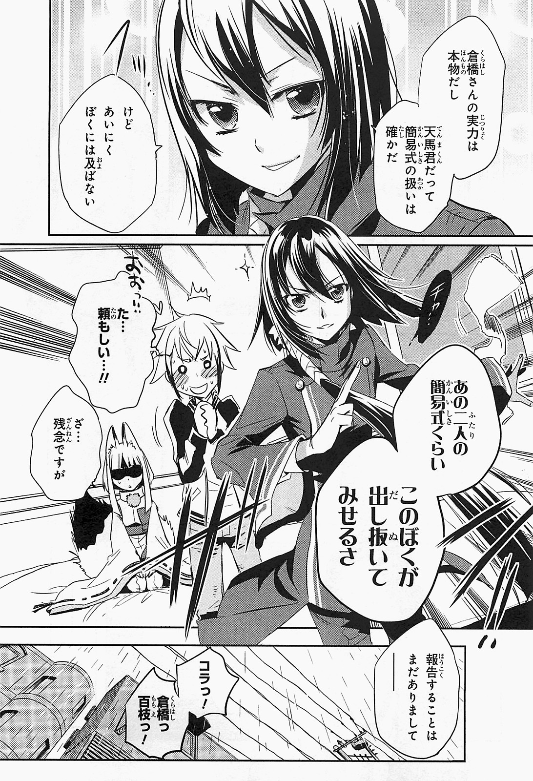 Tokyo Ravens - Chapter 16 - Page 27