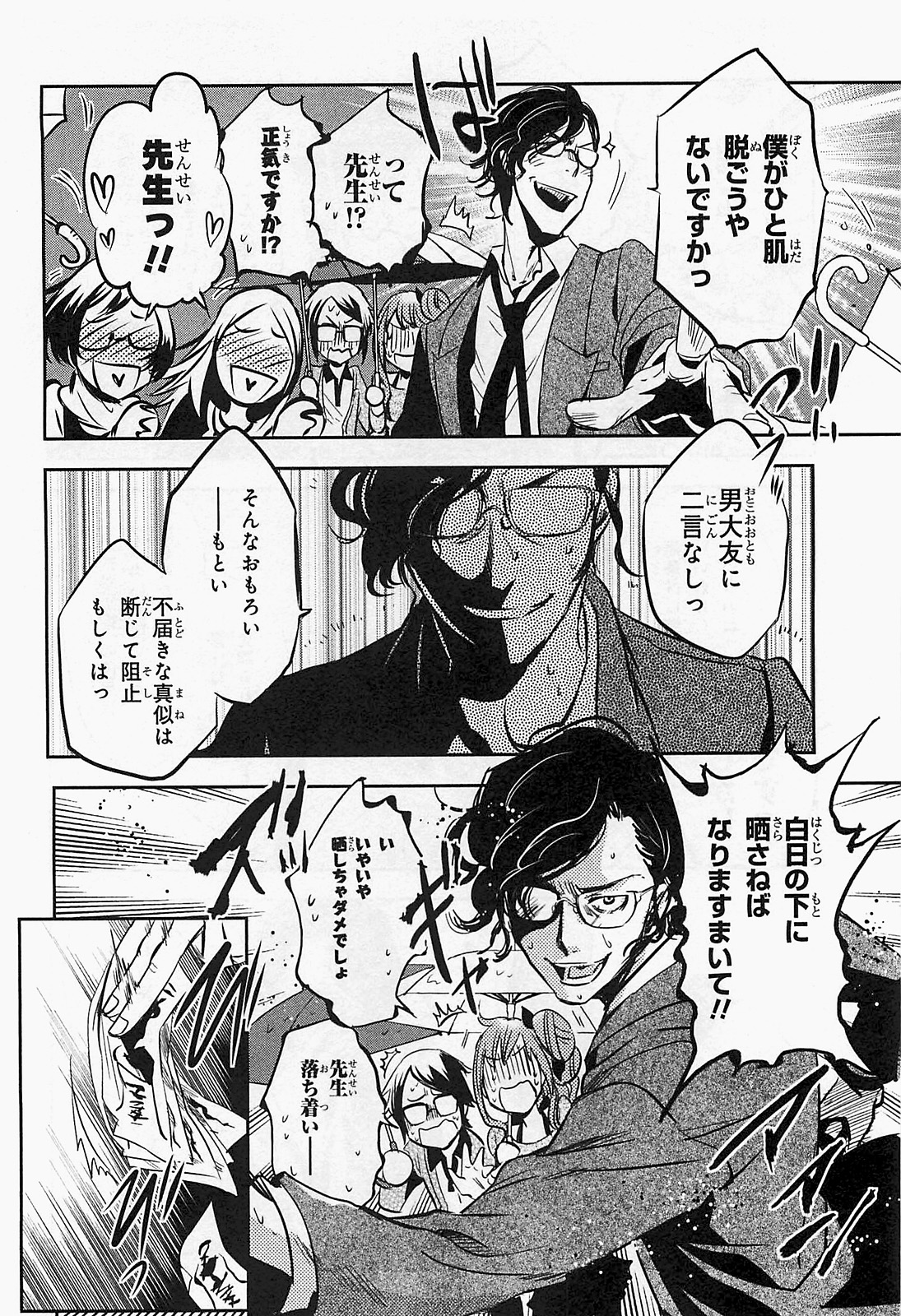 Tokyo Ravens - Chapter 16 - Page 30