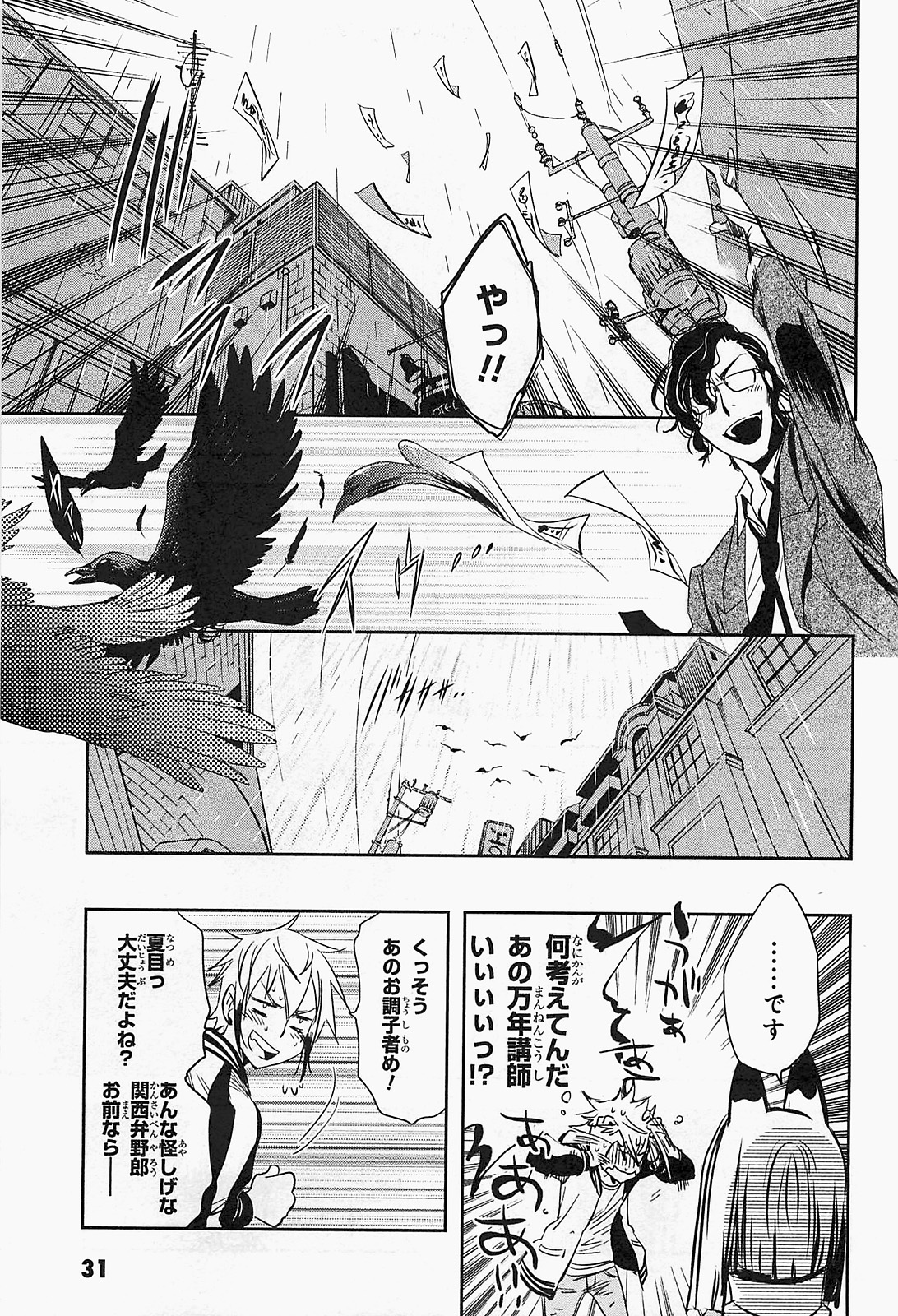 Tokyo Ravens - Chapter 16 - Page 31