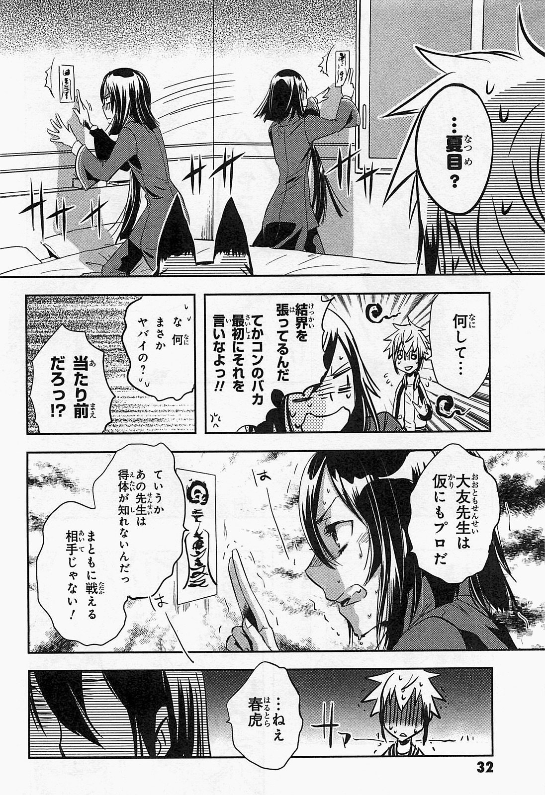 Tokyo Ravens - Chapter 16 - Page 32