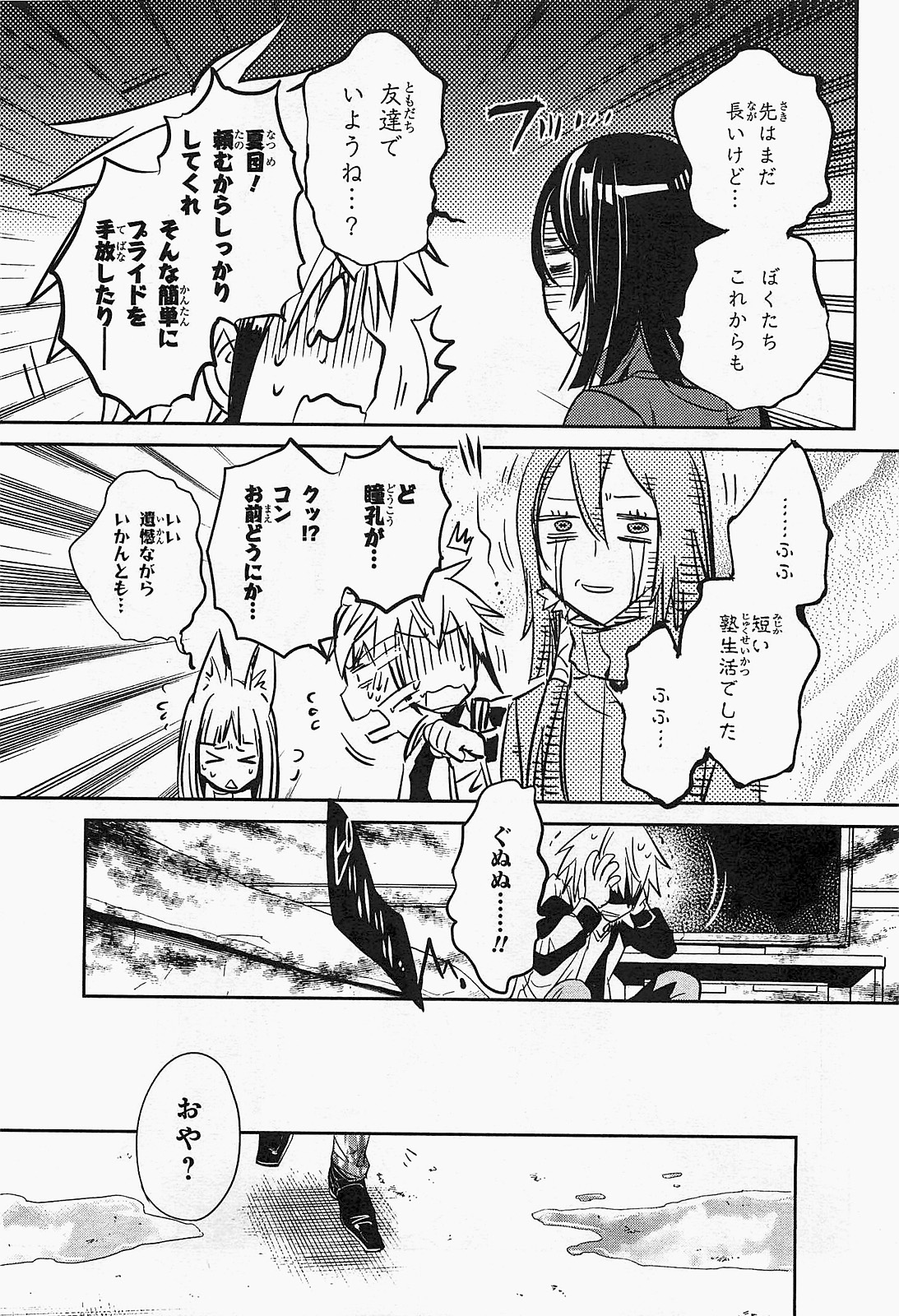 Tokyo Ravens - Chapter 16 - Page 33