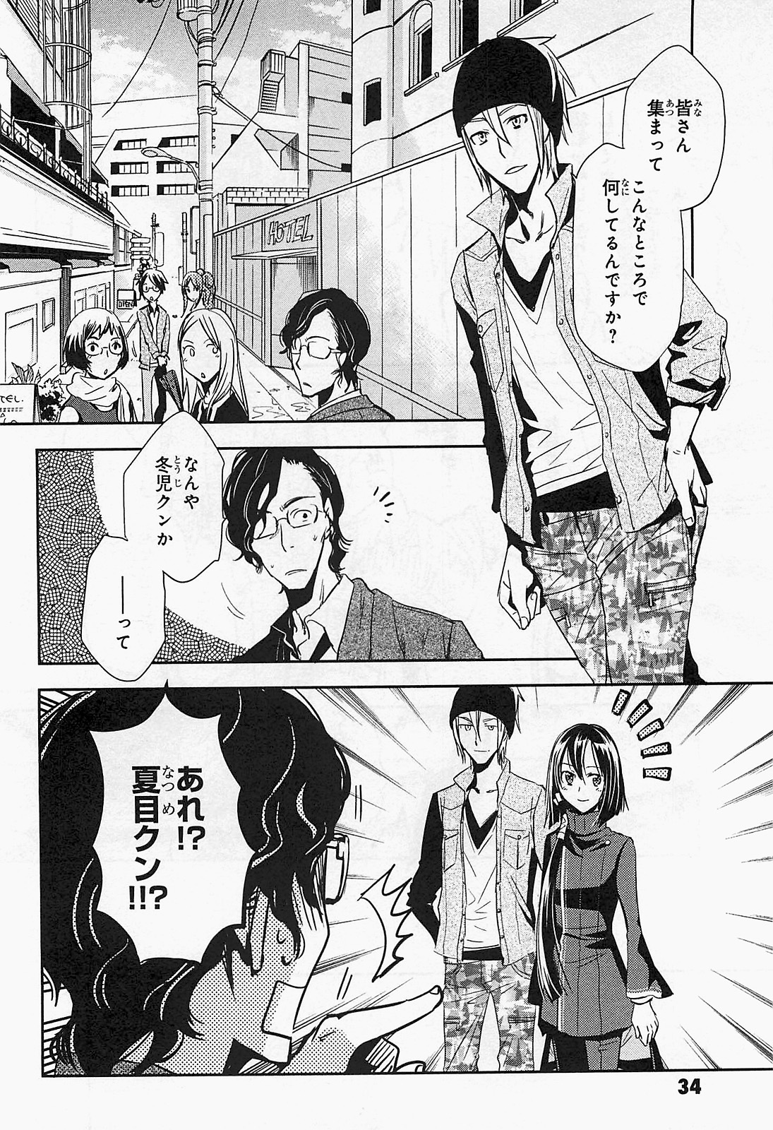 Tokyo Ravens - Chapter 16 - Page 34