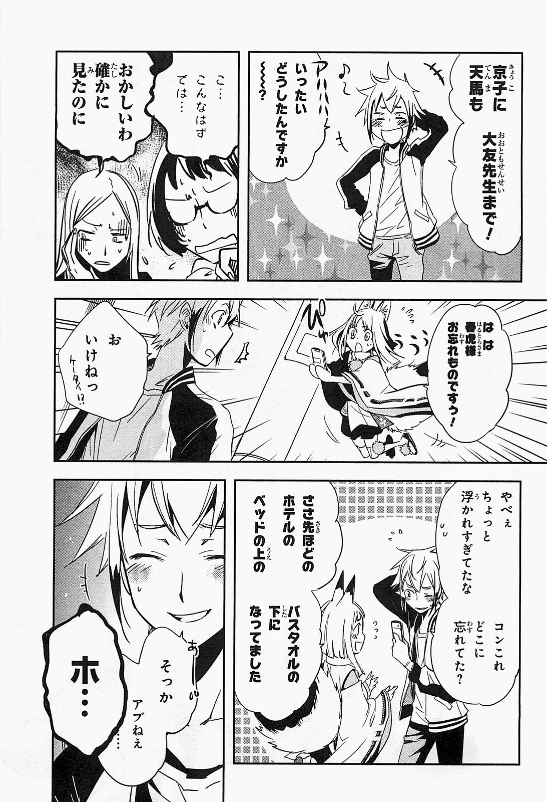 Tokyo Ravens - Chapter 16 - Page 37