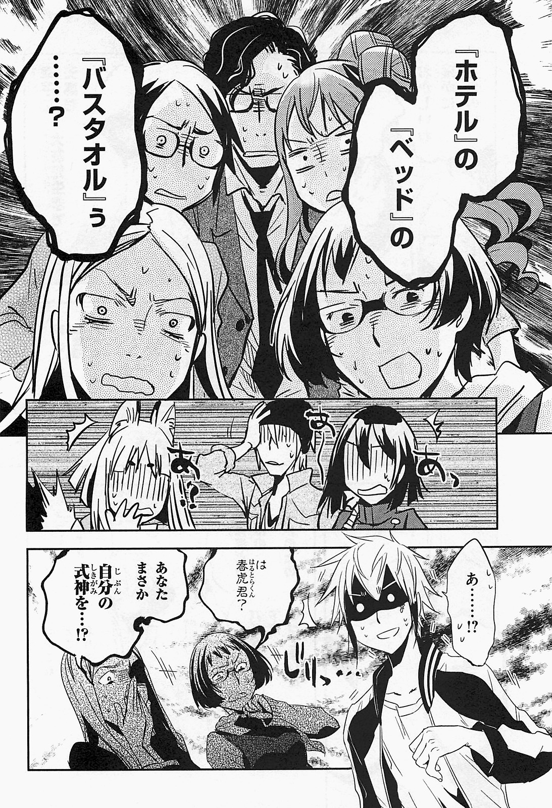 Tokyo Ravens - Chapter 16 - Page 38