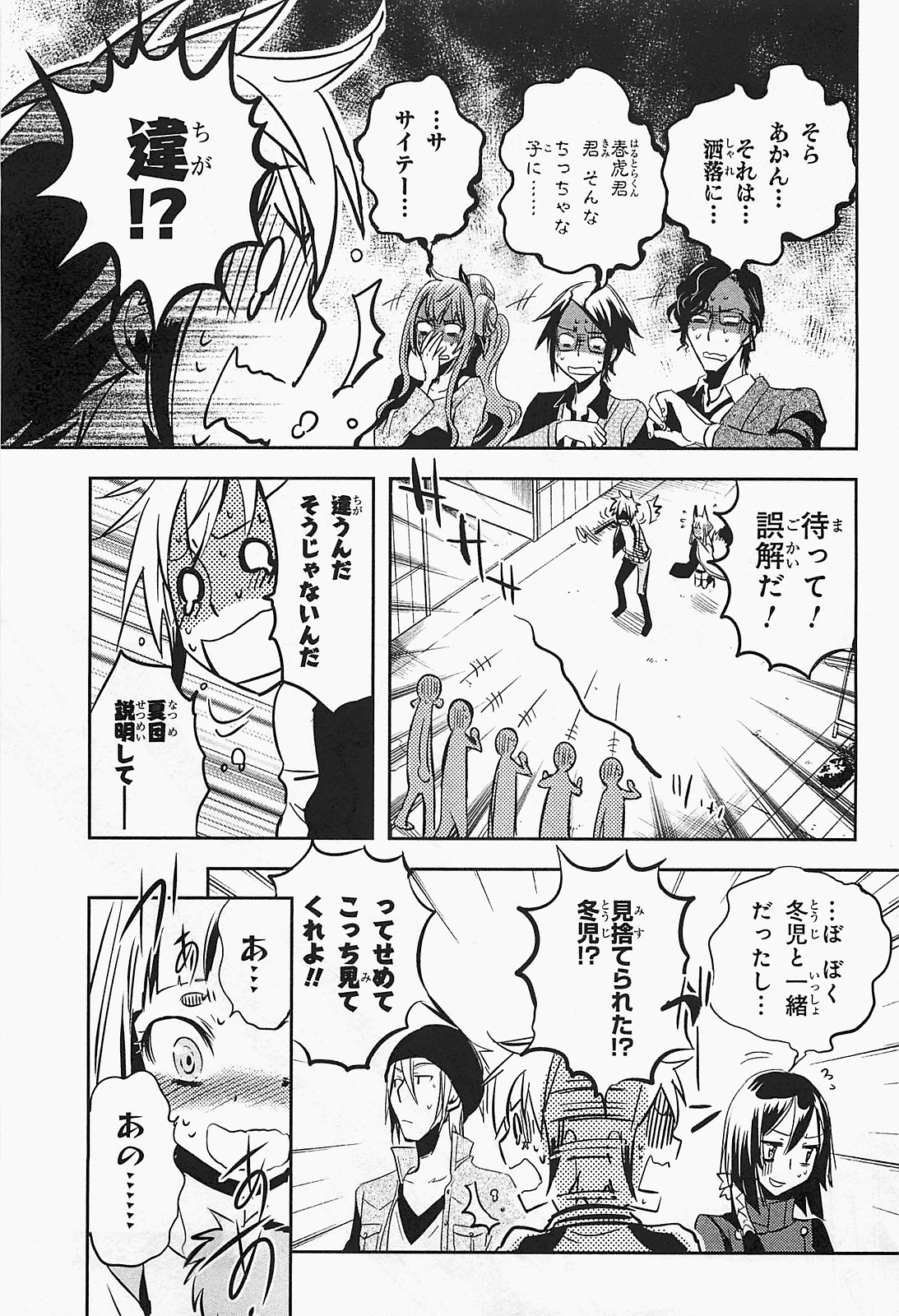 Tokyo Ravens - Chapter 16 - Page 39