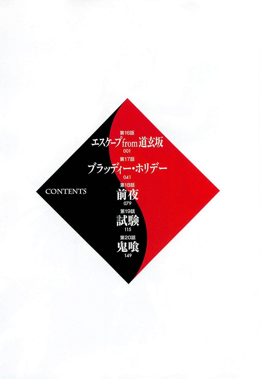 Tokyo Ravens - Chapter 16 - Page 4