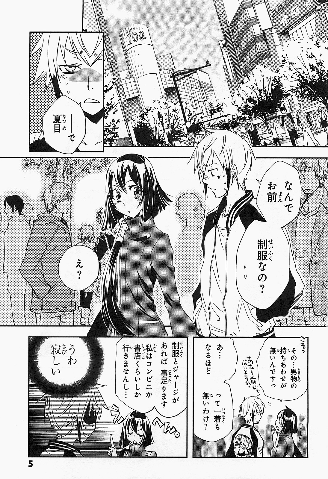 Tokyo Ravens - Chapter 16 - Page 5