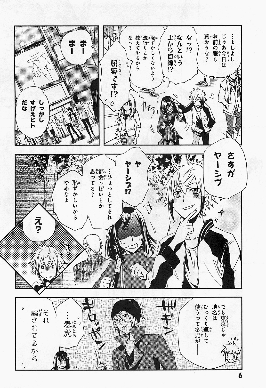 Tokyo Ravens - Chapter 16 - Page 6