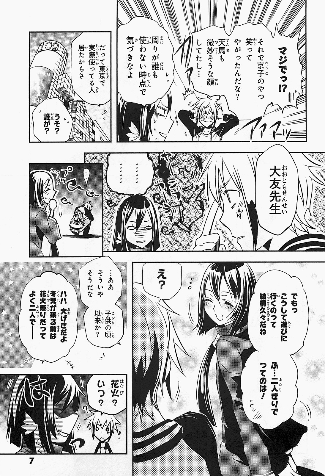 Tokyo Ravens - Chapter 16 - Page 7