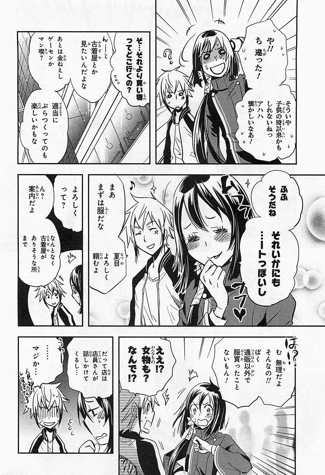 Tokyo Ravens - Chapter 16 - Page 8