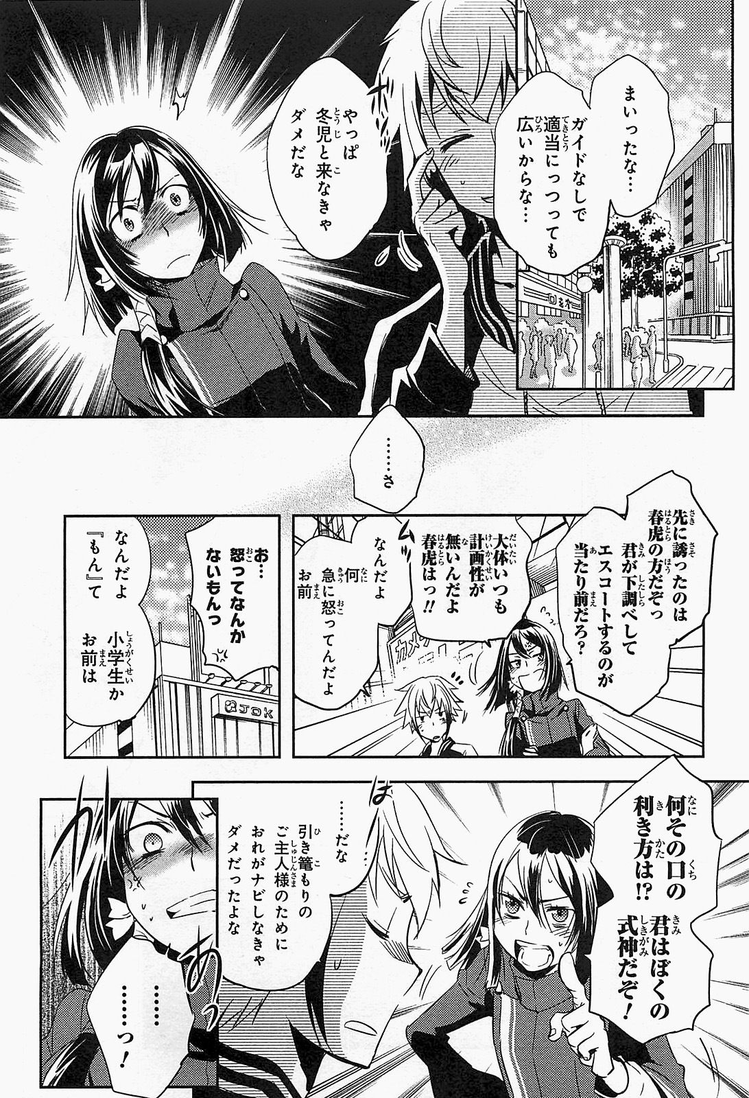 Tokyo Ravens - Chapter 16 - Page 9