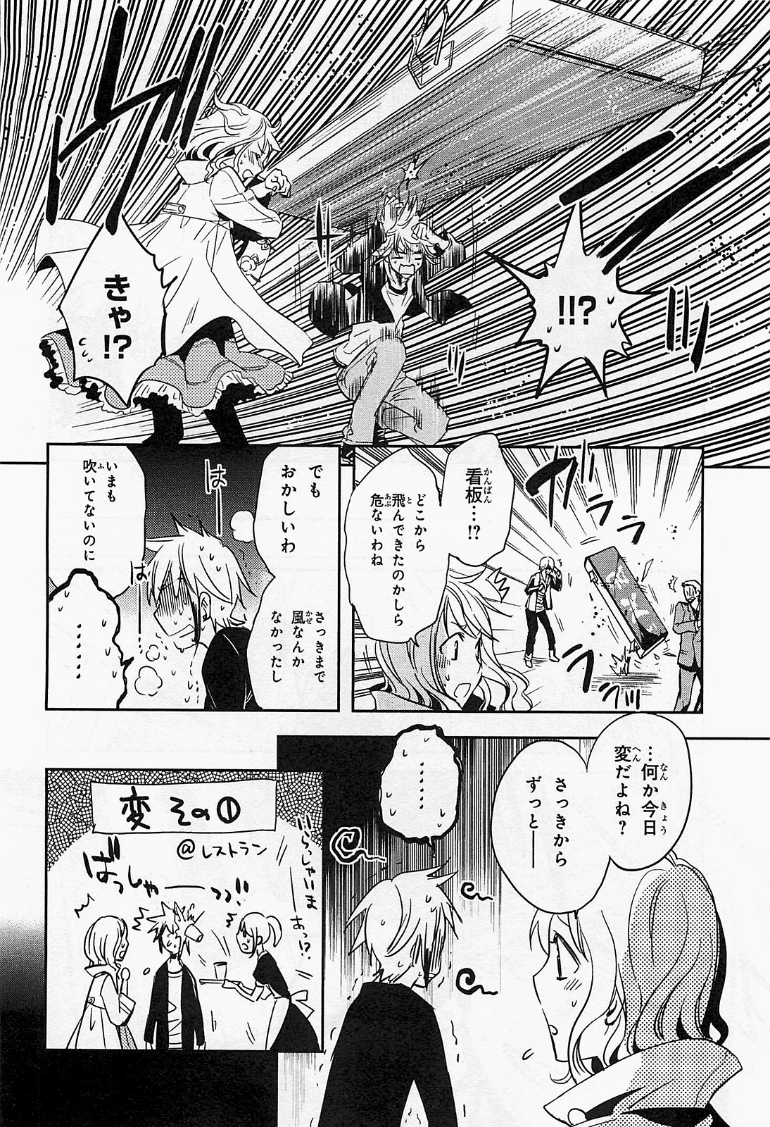 Tokyo Ravens - Chapter 17 - Page 12