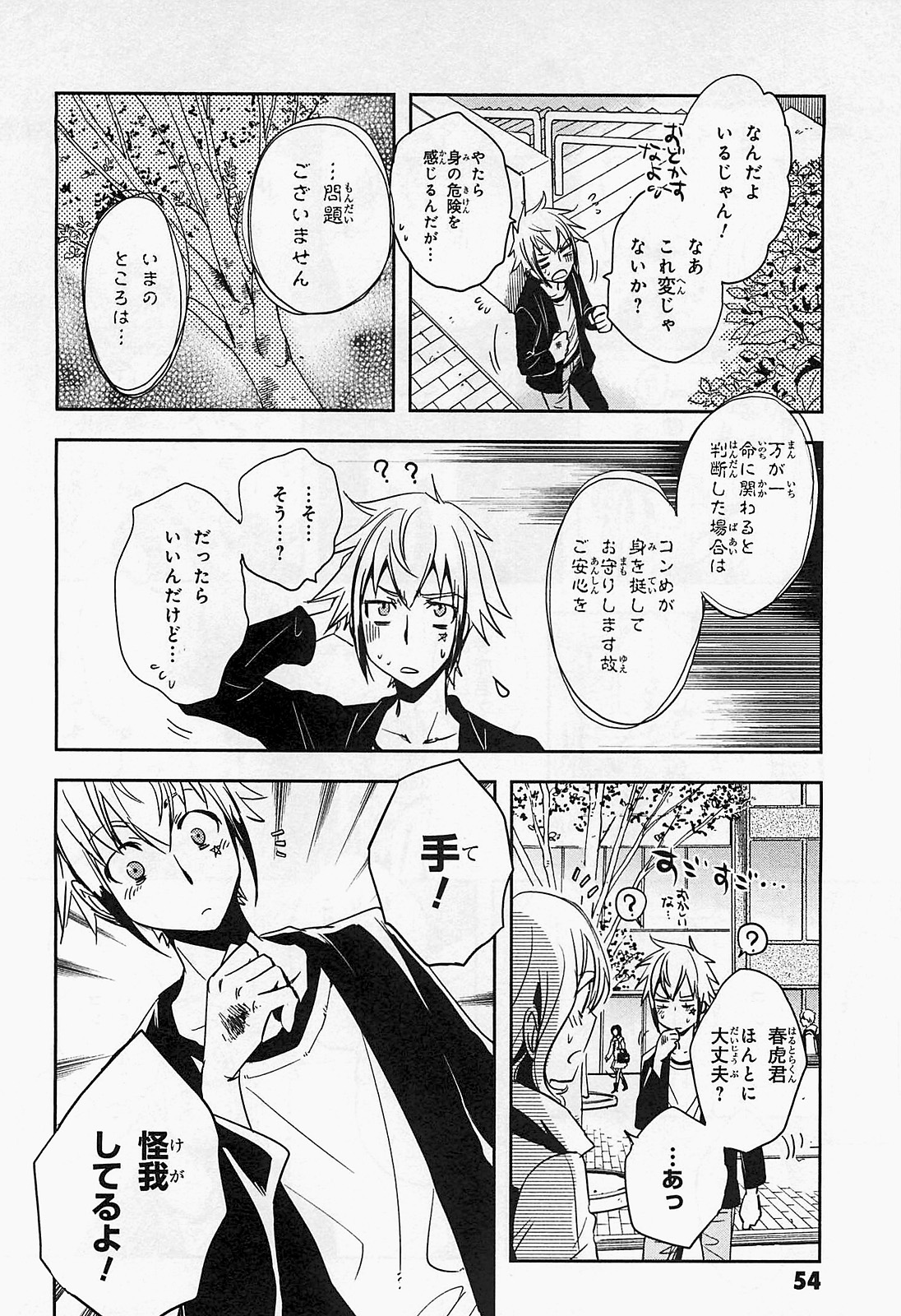 Tokyo Ravens - Chapter 17 - Page 14