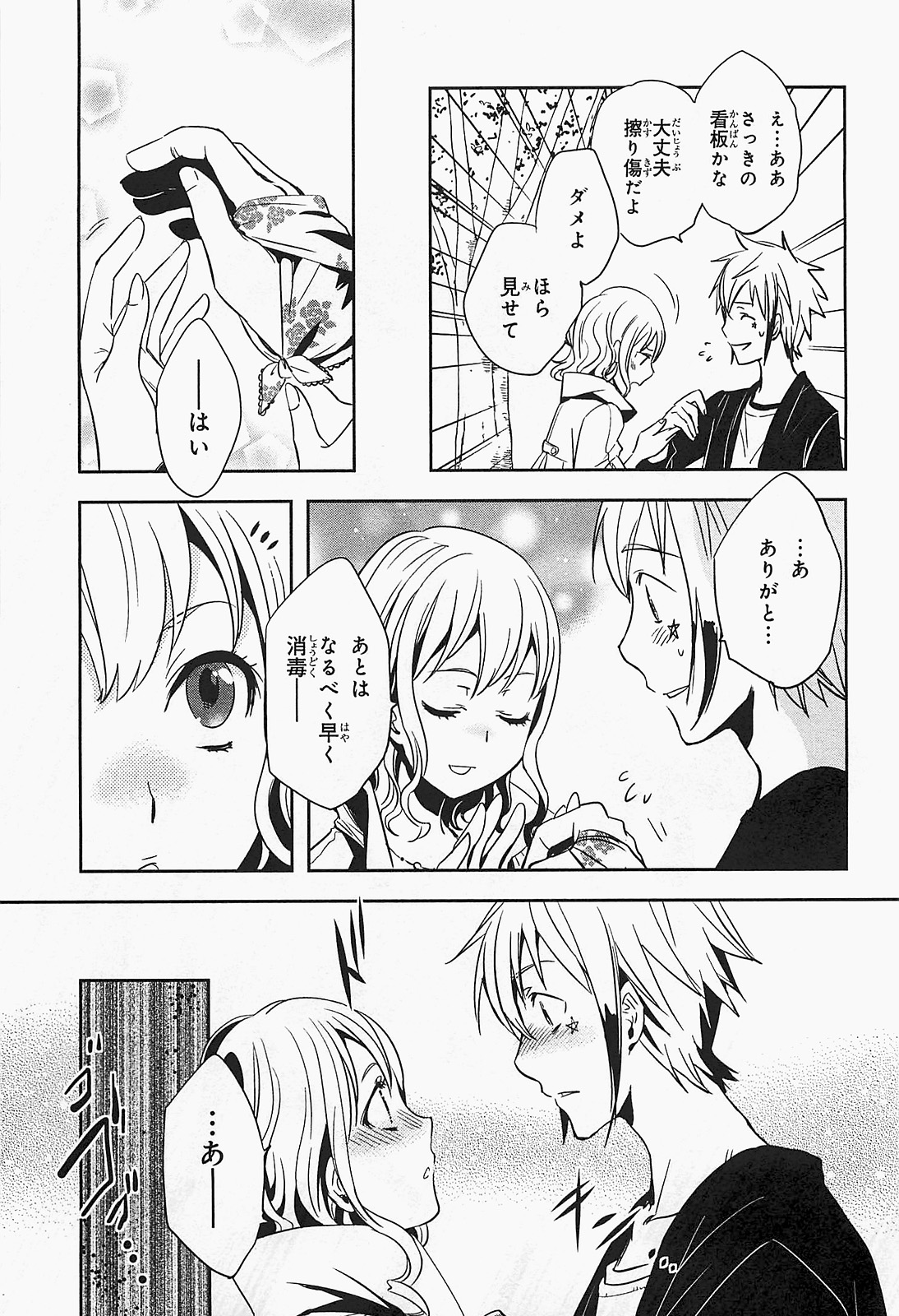 Tokyo Ravens - Chapter 17 - Page 15