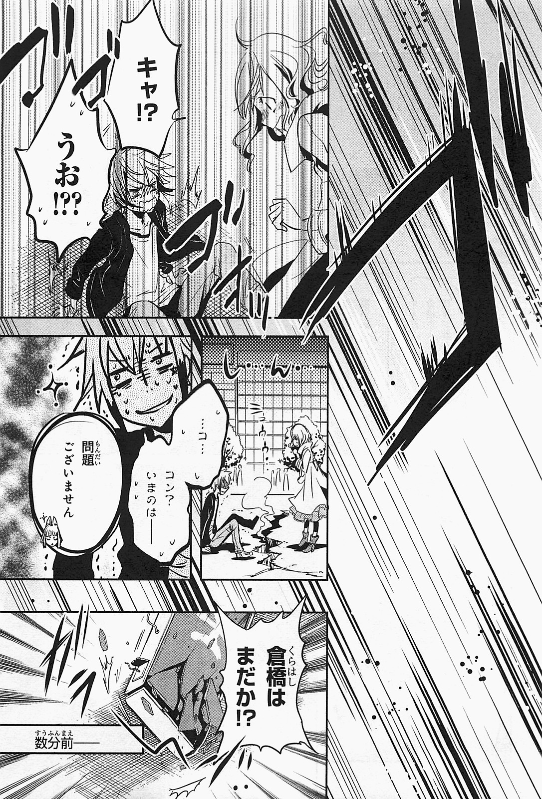 Tokyo Ravens - Chapter 17 - Page 17