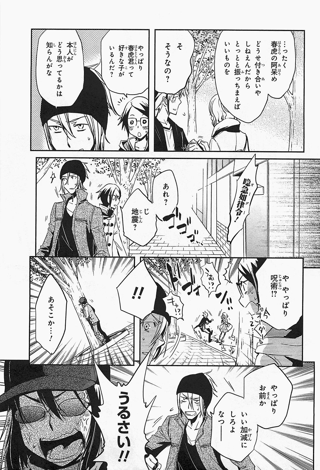 Tokyo Ravens - Chapter 17 - Page 19