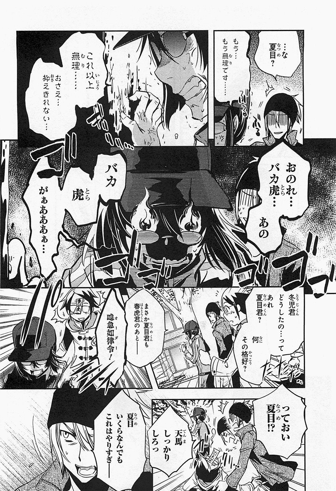 Tokyo Ravens - Chapter 17 - Page 20