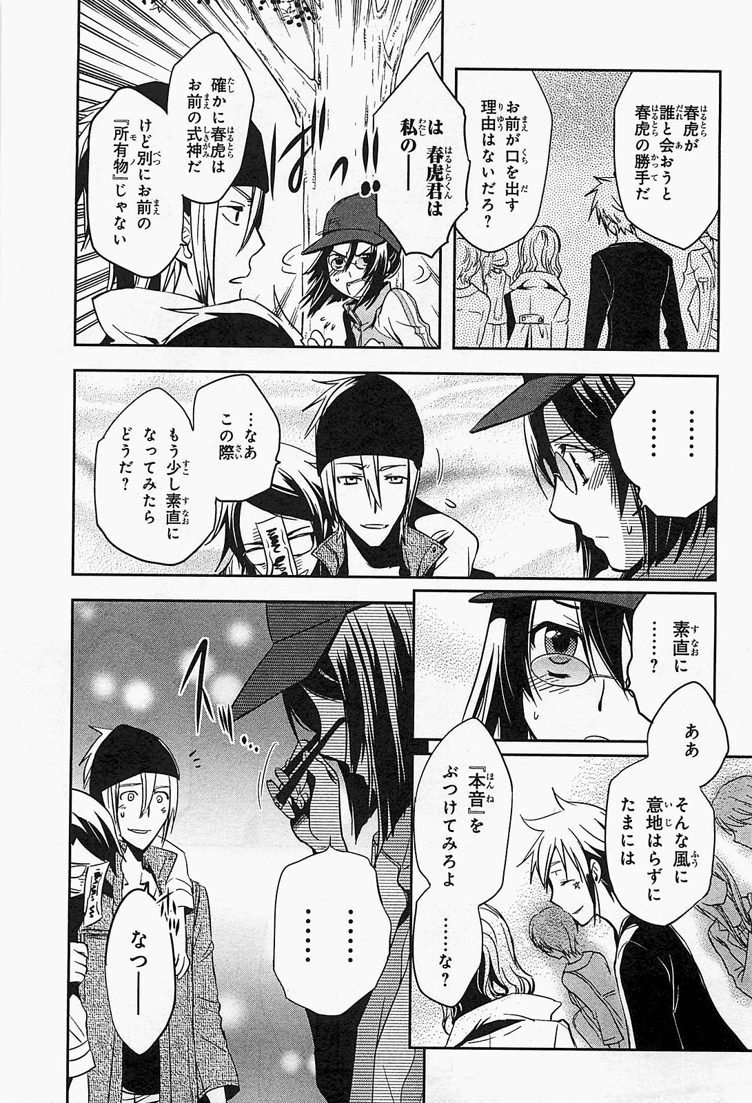 Tokyo Ravens - Chapter 17 - Page 23