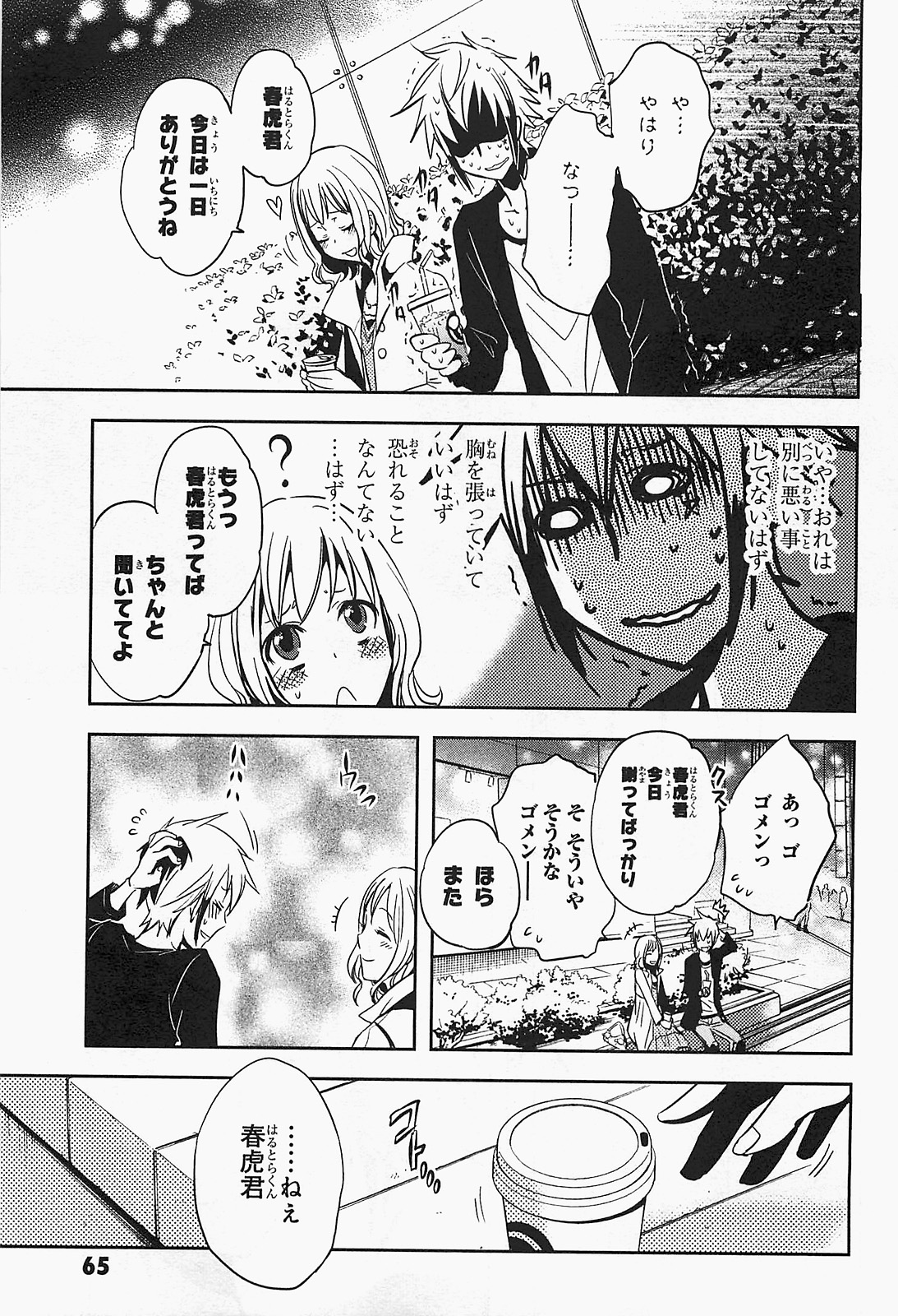 Tokyo Ravens - Chapter 17 - Page 25