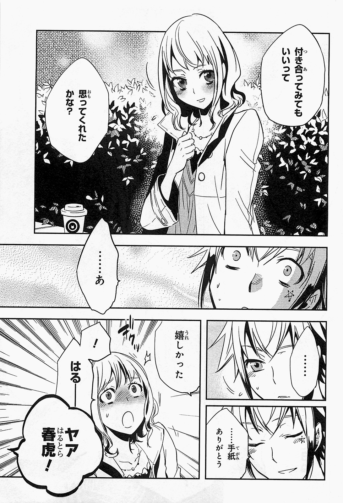 Tokyo Ravens - Chapter 17 - Page 27