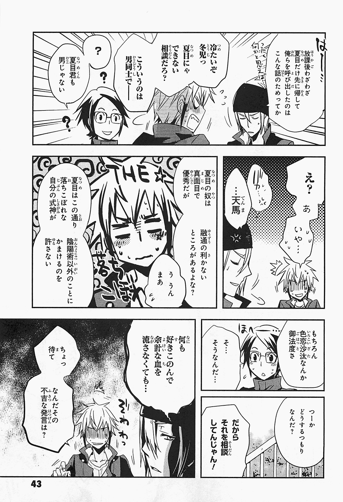 Tokyo Ravens - Chapter 17 - Page 3