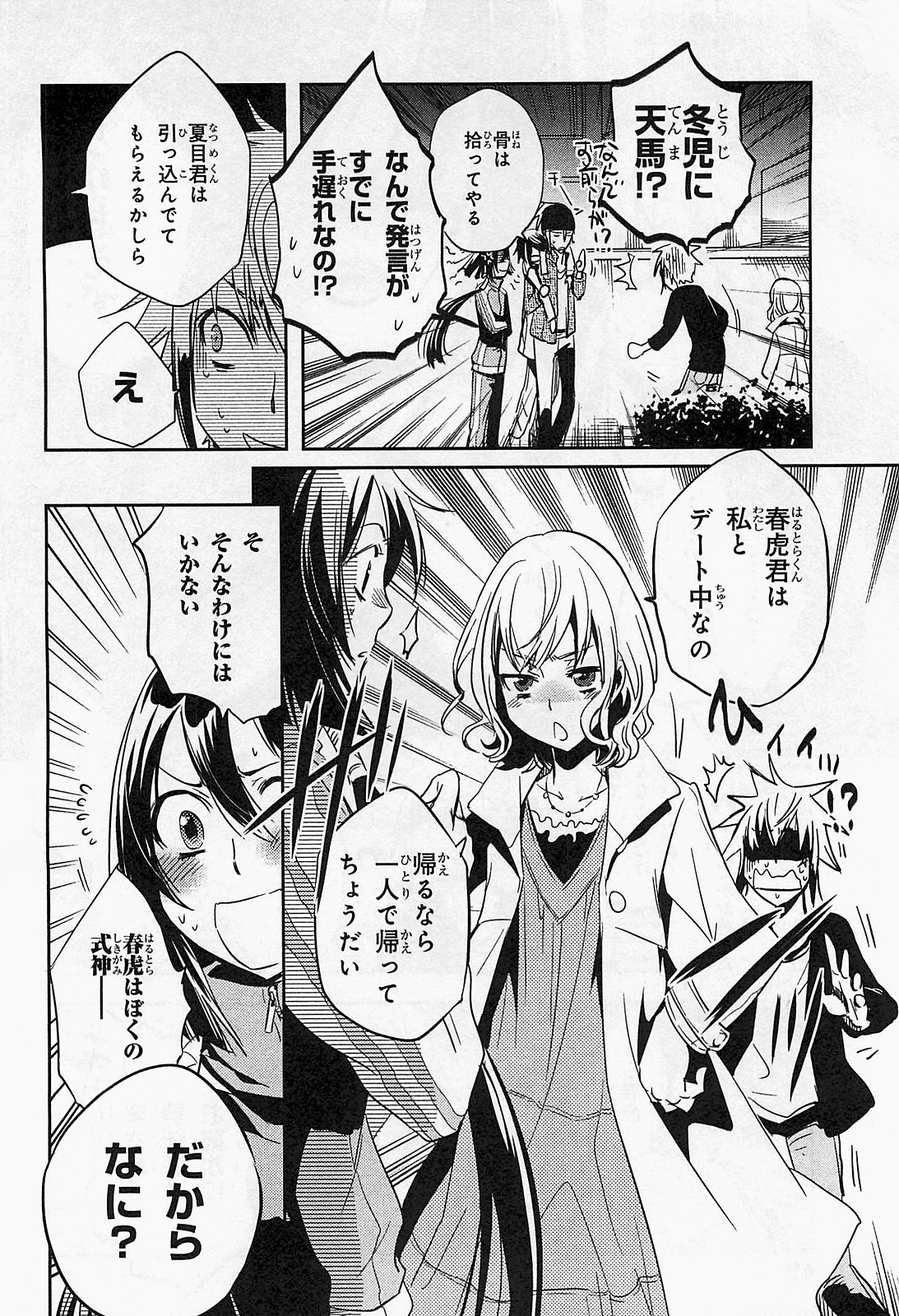 Tokyo Ravens - Chapter 17 - Page 30