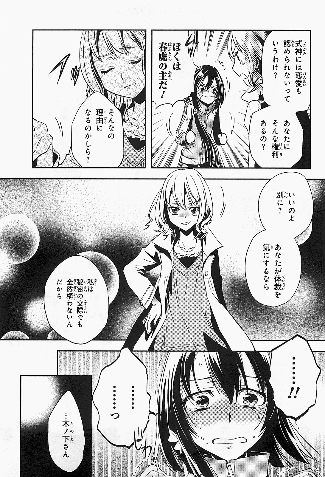 Tokyo Ravens - Chapter 17 - Page 31