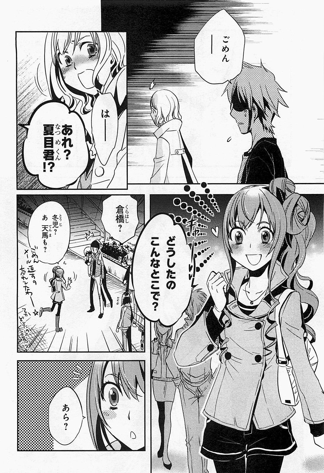 Tokyo Ravens - Chapter 17 - Page 32