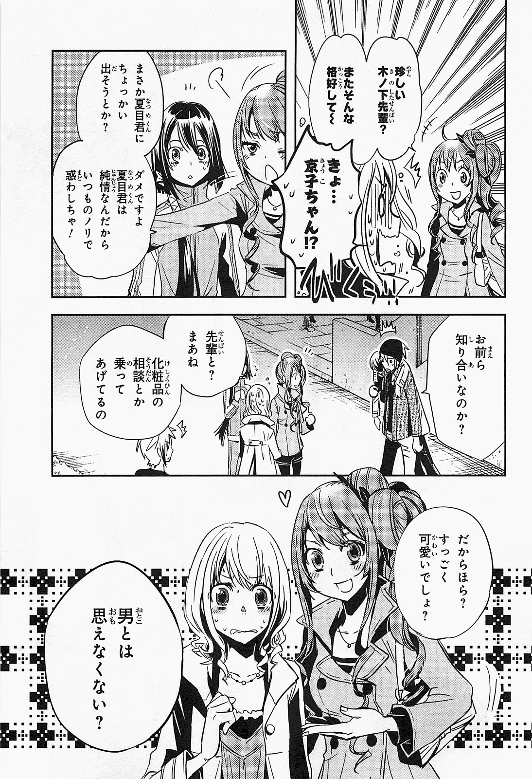 Tokyo Ravens - Chapter 17 - Page 33