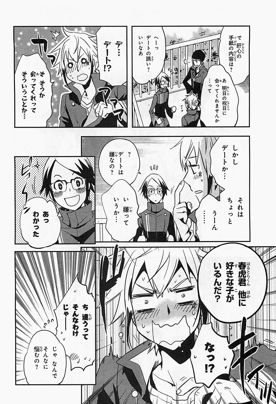 Tokyo Ravens - Chapter 17 - Page 4