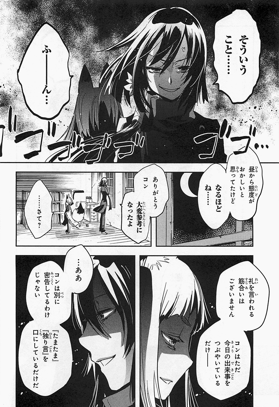 Tokyo Ravens - Chapter 17 - Page 6