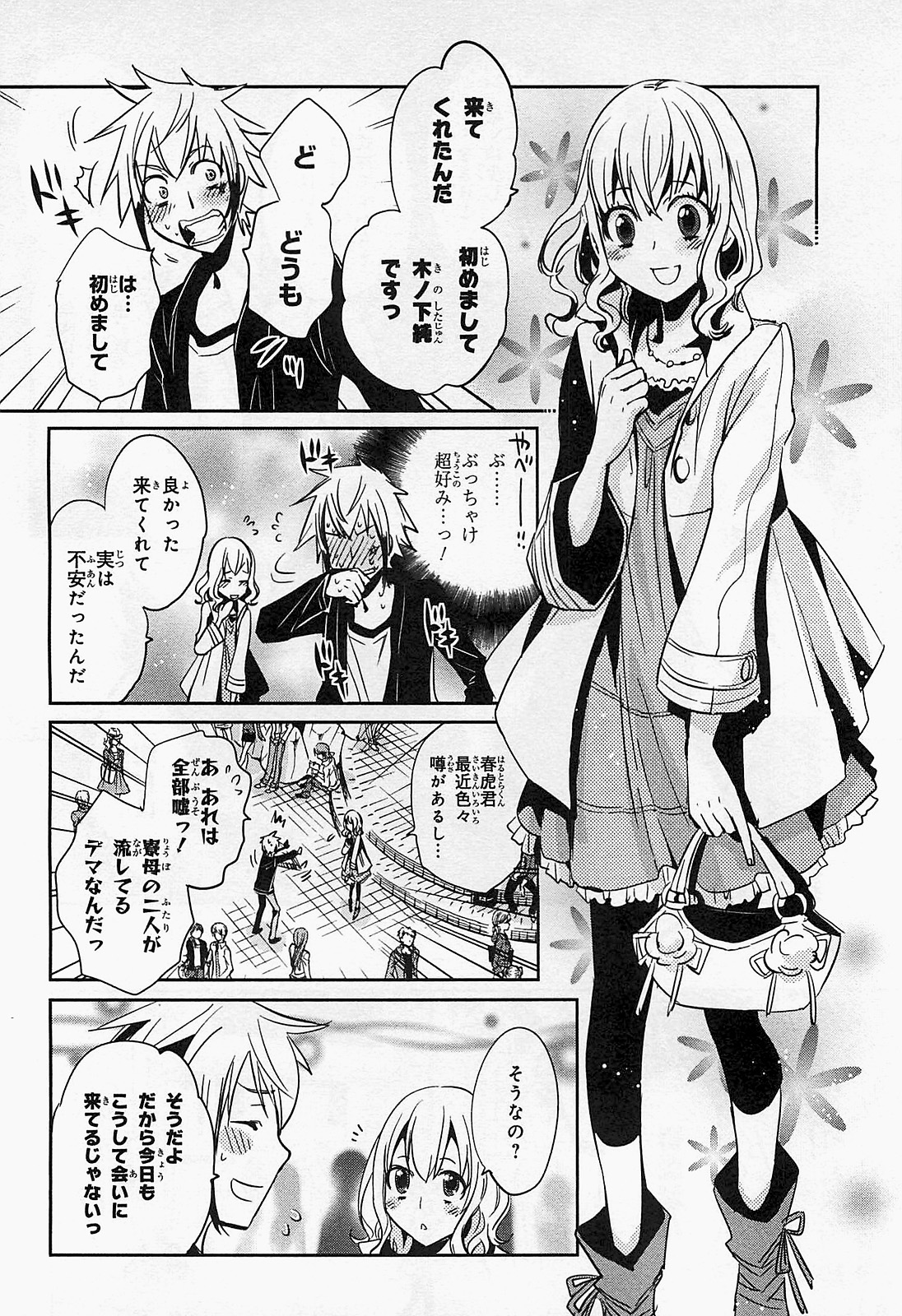 Tokyo Ravens - Chapter 17 - Page 8