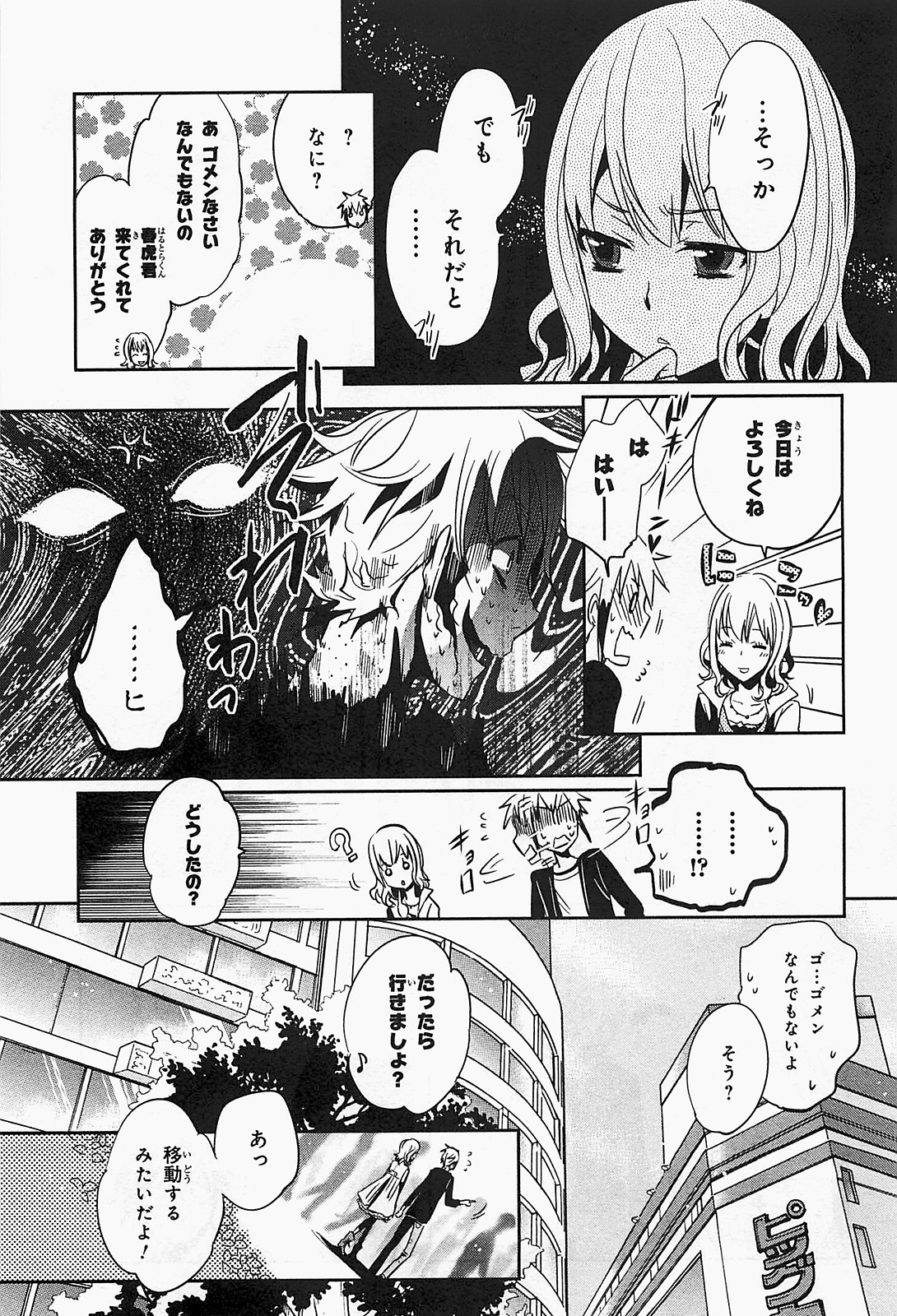 Tokyo Ravens - Chapter 17 - Page 9