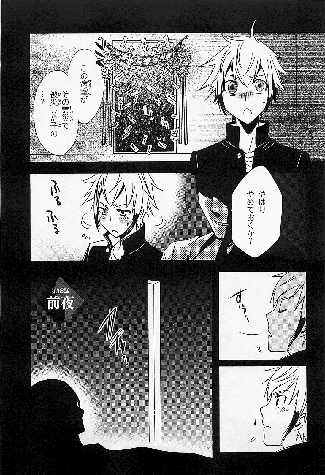 Tokyo Ravens - Chapter 18 - Page 1