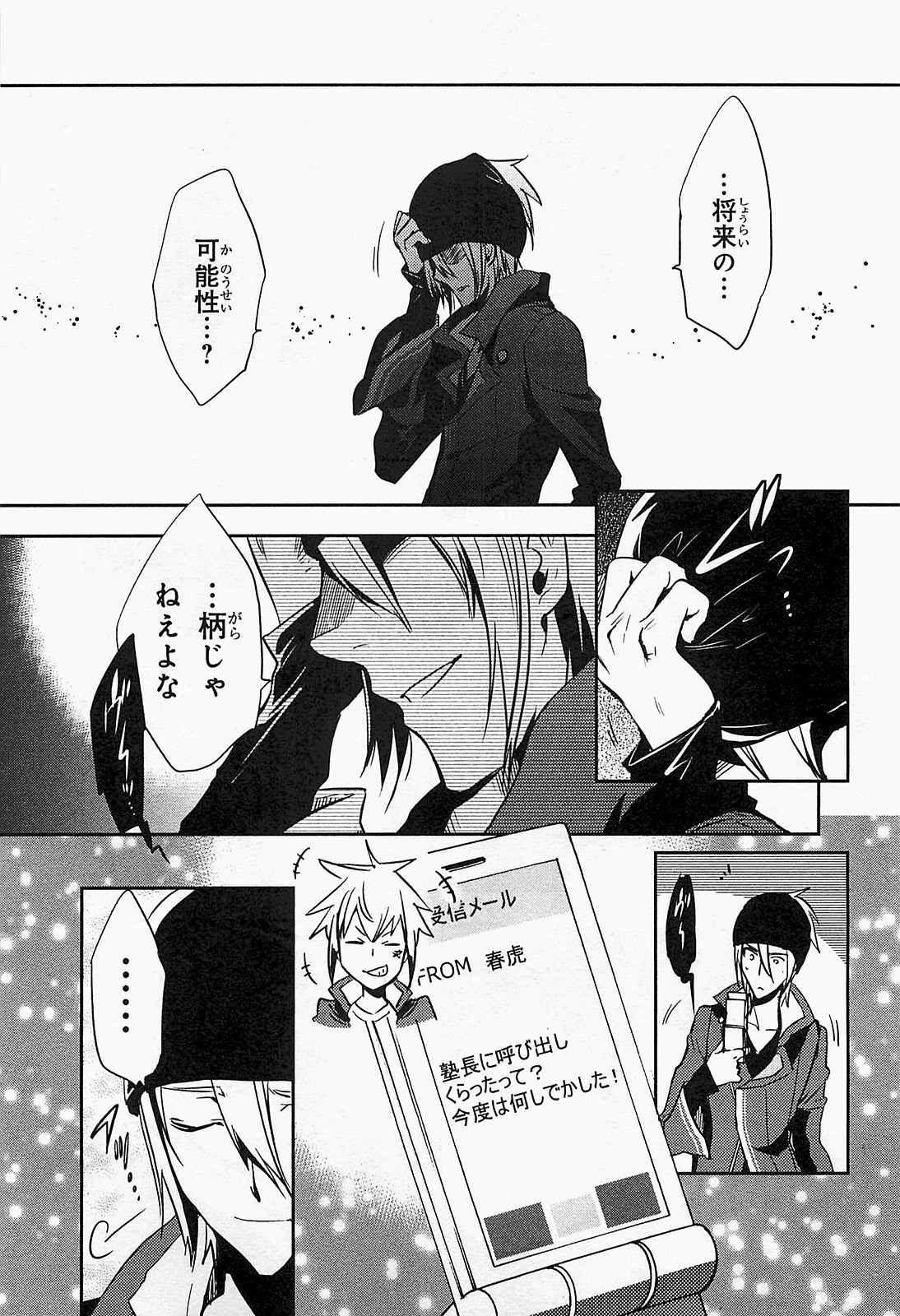 Tokyo Ravens - Chapter 18 - Page 11