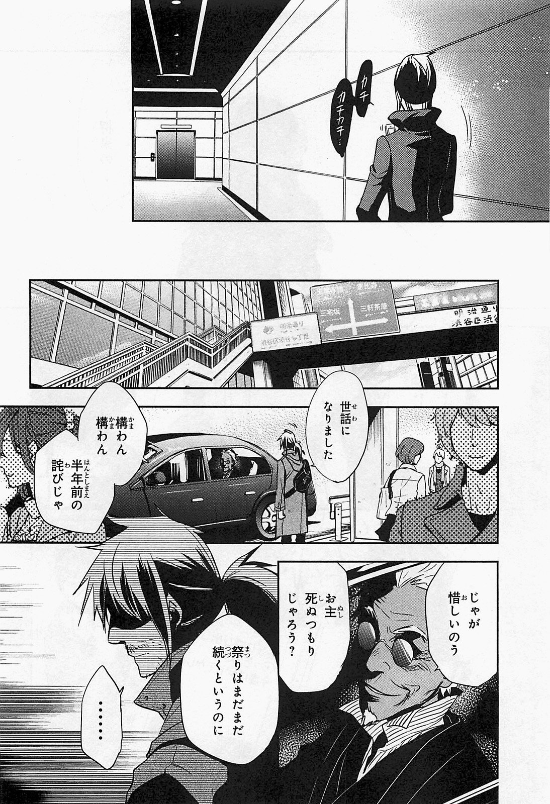 Tokyo Ravens - Chapter 18 - Page 12